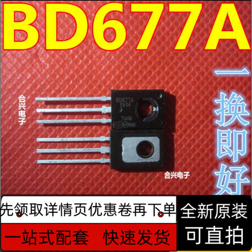 BD677A BD677 TO-126 进口|原装|全新 现货  保质直拍