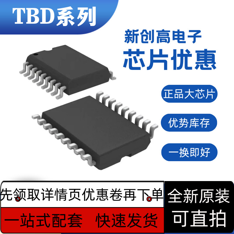 全新保质TBD62083 TBD62083AFWG  TBD62083AFNG TBD083 MD1423R