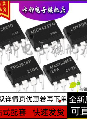 MAX13085EEPA TPS2814P LN1F08 MIC4424YN BP2833D 全新保质直拍