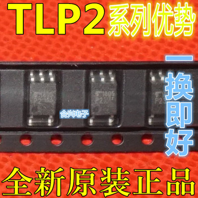 TLP2362 SOP-5 贴片 高速光电耦合器 适用卡邻全新赞