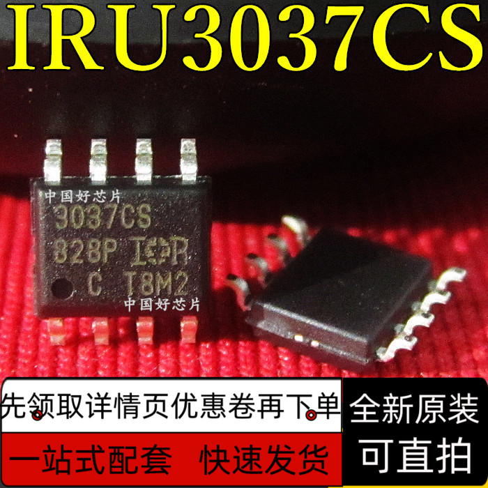 电源管理芯片IR3037CSLM2672M3
