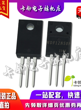 MDF12N50F 12N50T TO-220F MOS管 真正全新原装 一换即好