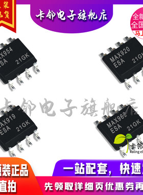 卡邻适用全新 MAX954ESA MAX920ESA MAX919ESA MAX962ESA 现货 赞