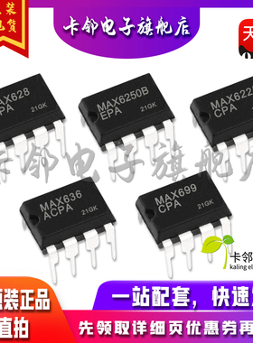全新 MAX628EPA MAX6250BEPA MAX6225CPA MAX636ACPA MAX699CPA赞