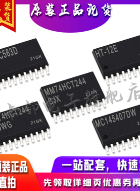 MC145407D MC74HCT244A MM74HCT244SJ HT-12E 74HC563D保质直拍赞