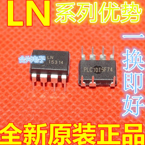 全新原装贴片 LN8K05 LN8K15  DIP-8 电源管理IC芯片赞
