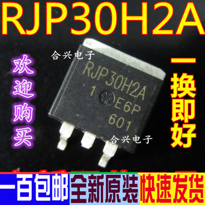 RJP30H2A 三极管 贴片IGBT管TO263 全新原装 一换即好 保质直拍