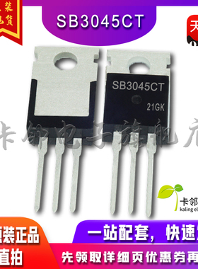 全新原装 SB3045CT TO-220铁头封装 30A 45V 铁封肖特基二极管 赞