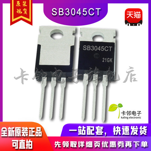 全新原装 SB3045CT TO-220铁头封装 30A 45V 铁封肖特基二极管 赞