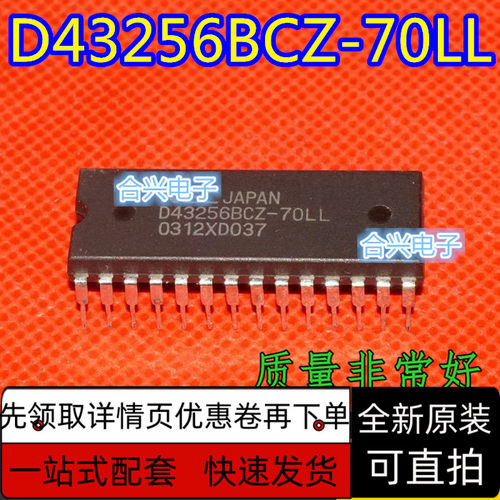 D43256BCZ-70LL  DIP28全新现货CMOS静态RAM的32K字×8位保质直拍