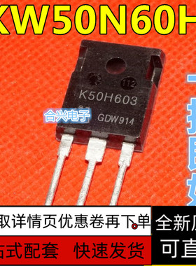IKW50N60H3 IKW50H603 K50H603 直插 TO-247 功率三极管 保质直拍