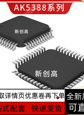 原装 AK5388AEQ AK4527VQ AK4626AVQ AK4628AVQ QFP-44 好质量