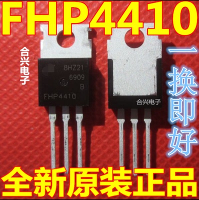 全新原装  FHP4410 控制器专用三极管 场效应MOS管 保质直拍