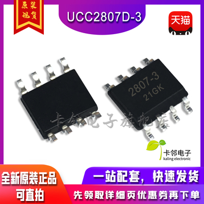 全新原装UCC2807D-3 2807-3 UCC2807-3 SOP8 PWM 控制器 保质直拍