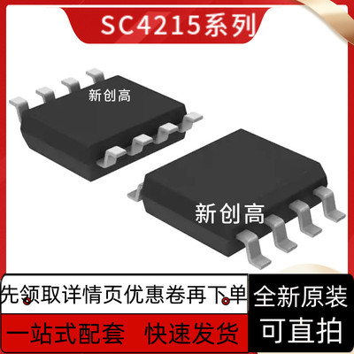 原装 SC4215HSETRT SC8002B SOP8贴片 低压差线性稳压LDO 好质量