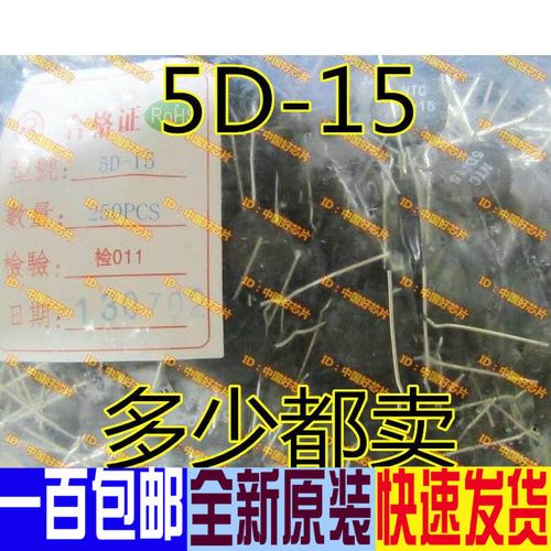 NTC 5D-15 常用热敏电阻 负温度系热敏电阻 进口原装大芯片 赞