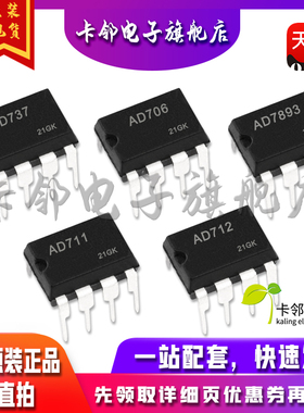 全新AD737AN/706/7893 AD711AN/712/705 AD736AN AD7391AN 直插赞