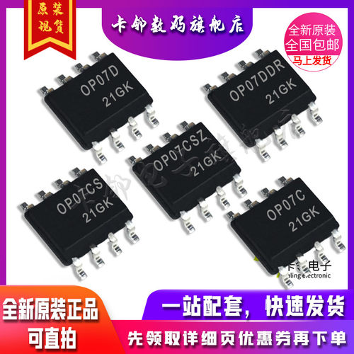 卡邻适用全新 OP07C OP07CS8 OP07CSZ OP07DDR OP07DR 现货赞