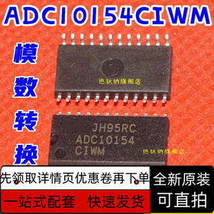 ADC10154CIWM ADC10154 SOIC-24 模数转换器 全新原装 保质直拍