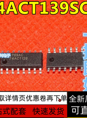 全新 74ACT139SCX 74ACT139 贴片SOP-16 栅极和逆变器 保质直拍