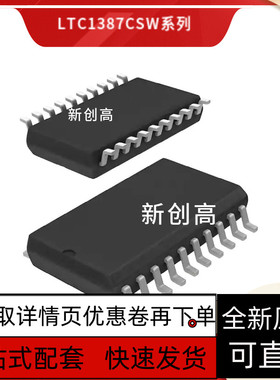 全新原装LTC1387 1553LCSW 1609AISW 1753CSW/ISW 贴片 SOP20保质