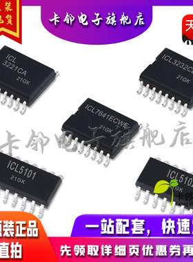 全新原装 ICL3232CBZ ICL3221CA ICL5101 ICL5102 ICL7641ECWE赞