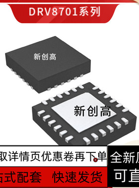 全新保质  DRV8834RGET 8846RGER 8701PRGER PRGET ERGER VQFN24