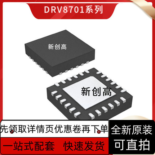 全新保质  DRV8834RGET 8846RGER 8701PRGER PRGET ERGER VQFN24