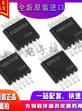 SGM8904YMS10GTR HB6293C HB6293B MP910 适用卡邻赞全新