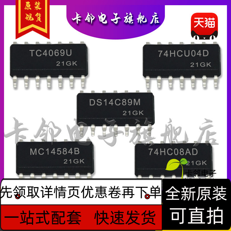 MC74HC08A DS14C89AMX MC14584B 74HCU04D TC4069UBFN保质直拍赞