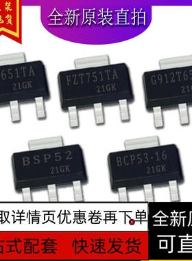 BSP52 BCP53-16 FZT651TA FZT751TA G912T65UF全新原装保质直拍赞
