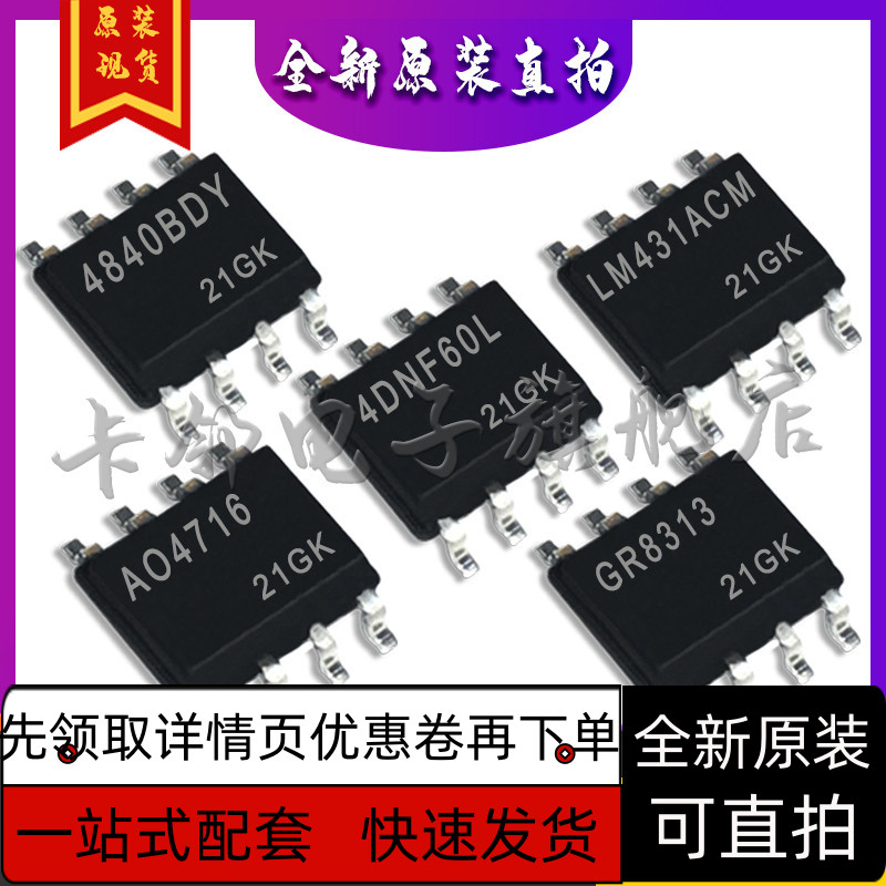 GR8313-STS4DNF60L-LM431ACM-SI4840BDY-AO4716保质直拍赞