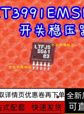 全新原装稳压器 - DC DC 开关稳压器 LTFJS LT3991EMSE 保质直拍