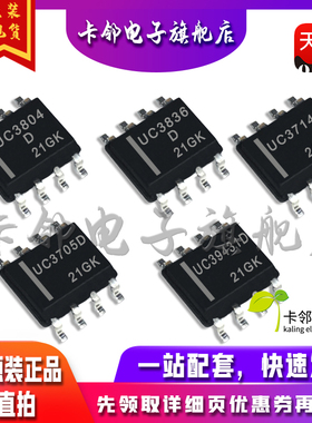 全新原装 UC3804D UC3836D UC3714D UC3705D UC39431D 现货赞