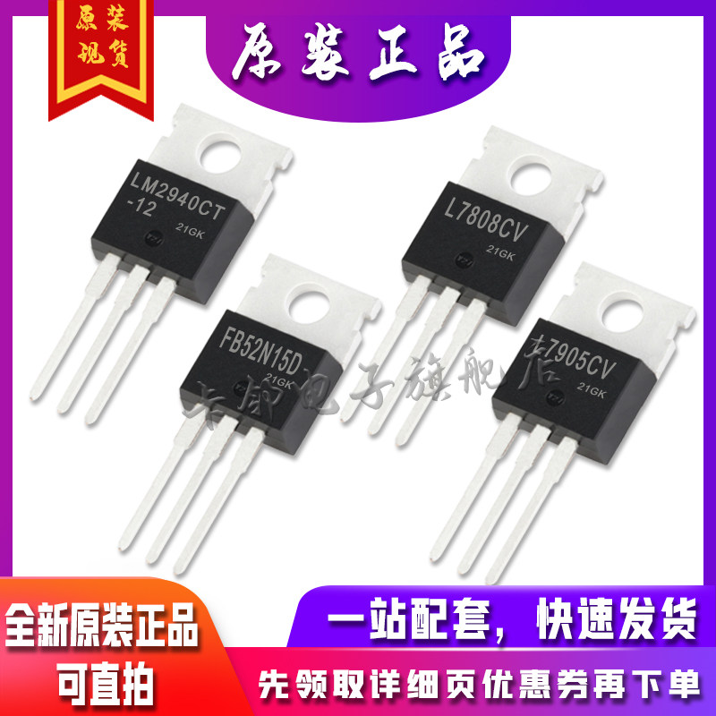 LM2940CT-12 L7808CV IRFB52N15D L7905CV 全新卡邻适用卡邻赞 - 实物图
