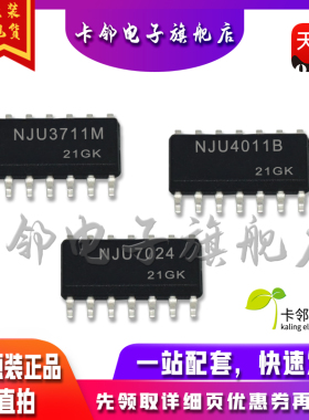 全新原装 NJU3711M NJU4011B NJU7024M NJU3754.NJU3715 现货赞