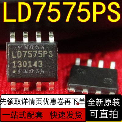 琴川日月电源芯片LD7575PSLM2