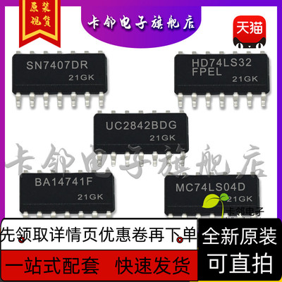 SN7407DR BA14741F HD74LS32FPEL UC2842B MC74LS04D 保质直拍赞