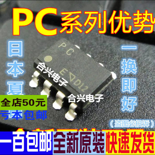 PC923 PC923L 进口贴片光耦  真正全新原装 一换即好赞