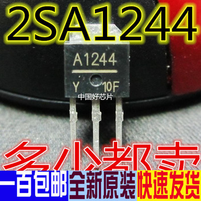 直插 2SA1244 A1244 三极管 TO-251 全新原装 直拍