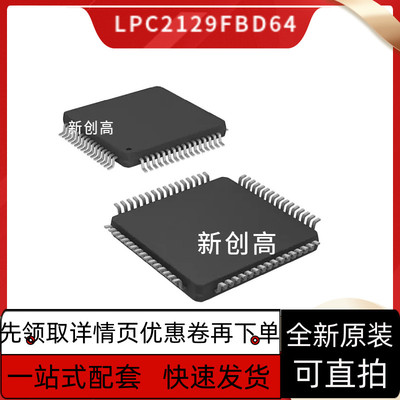 LPC1519/2124/2129/2141/2142/2144 FBD/JBD/64/E/01/151 好质量