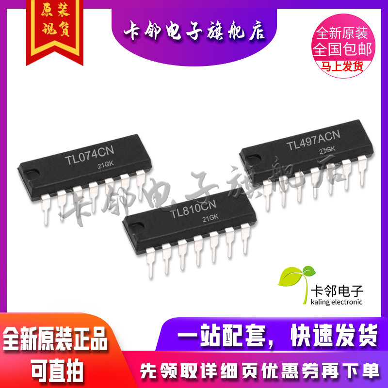卡邻适用全新 TL074CN-E4 TL497ACN TL810CN 现货 赞