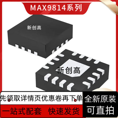 全新MAX3378EETD 9814 98302 98306 17024ETD 15026BETD+T 好质量