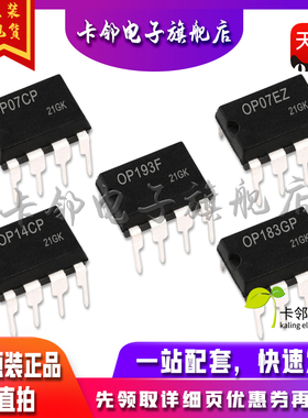 全新原装 OP07CP OP07EZ OP193F OP14CP OP183GP 现货 赞