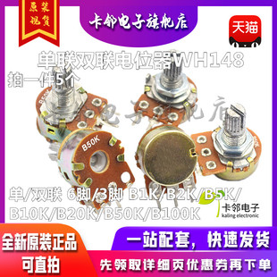 500K柄15 单联双联电位器WH148可调B1K 100K 50K 20赞 2K5K10K20K