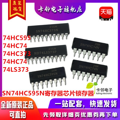 SN74HC595N寄存器芯片锁存器74HC14/595/74/373/HD74LS373P赞