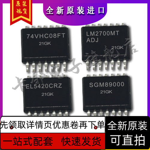 TC74VHC08FT LM2700MT-ADJ EL5420CRZ SGM89000YTS14G 保质直拍赞