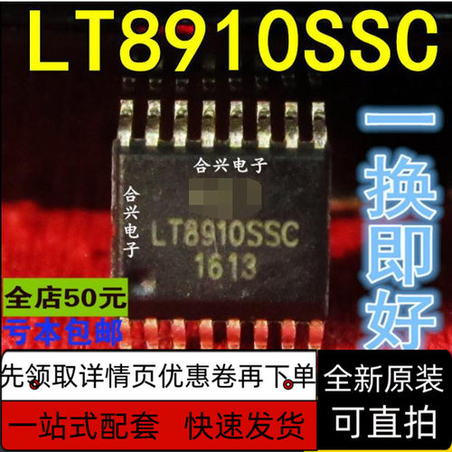 全新原装LT8910 LT8910SSC 2.4G稳定遥控芯片 质保直拍