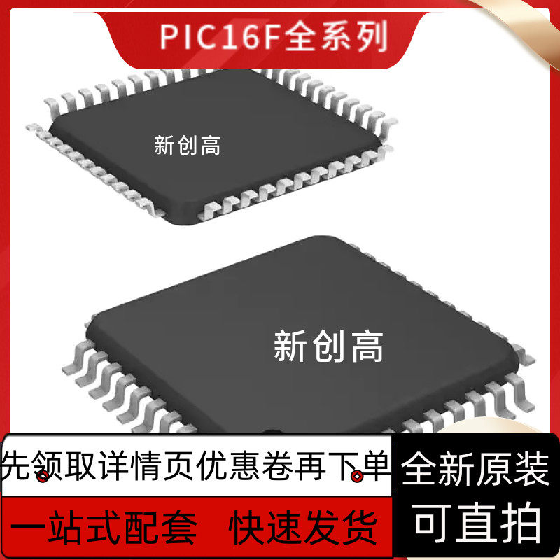 PIC16F74-I/PT 724 727 747 777 887 914 917 TQFP-44 好质量