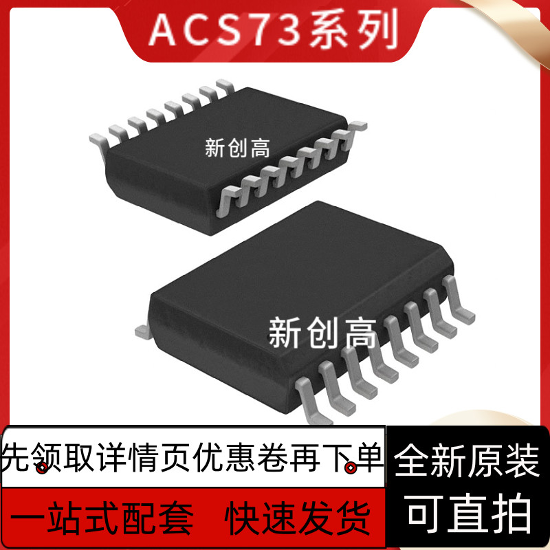 保质ACS718KMATR-10B-T ACS722KMATR-10AB-T ACS732KLATR-65AU-T